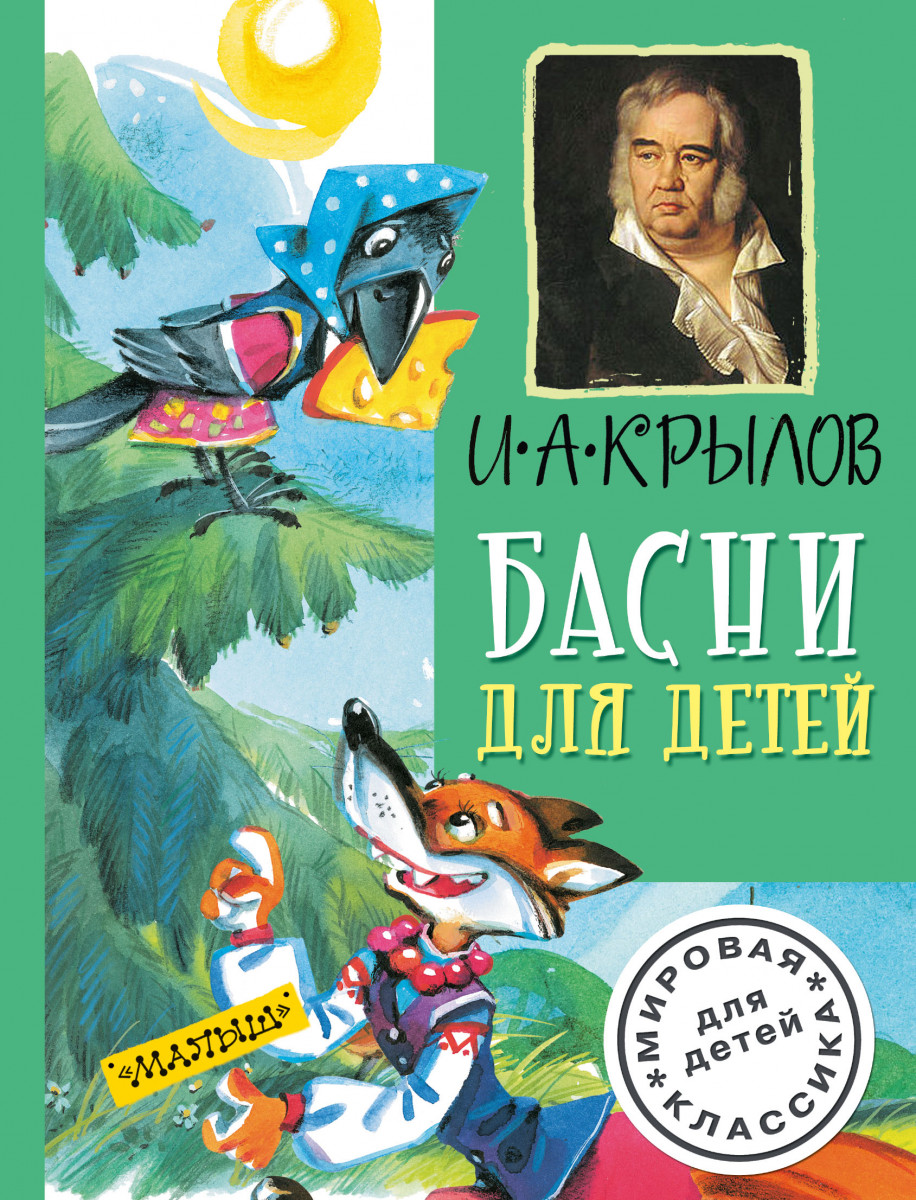 Басни крылова книги картинки