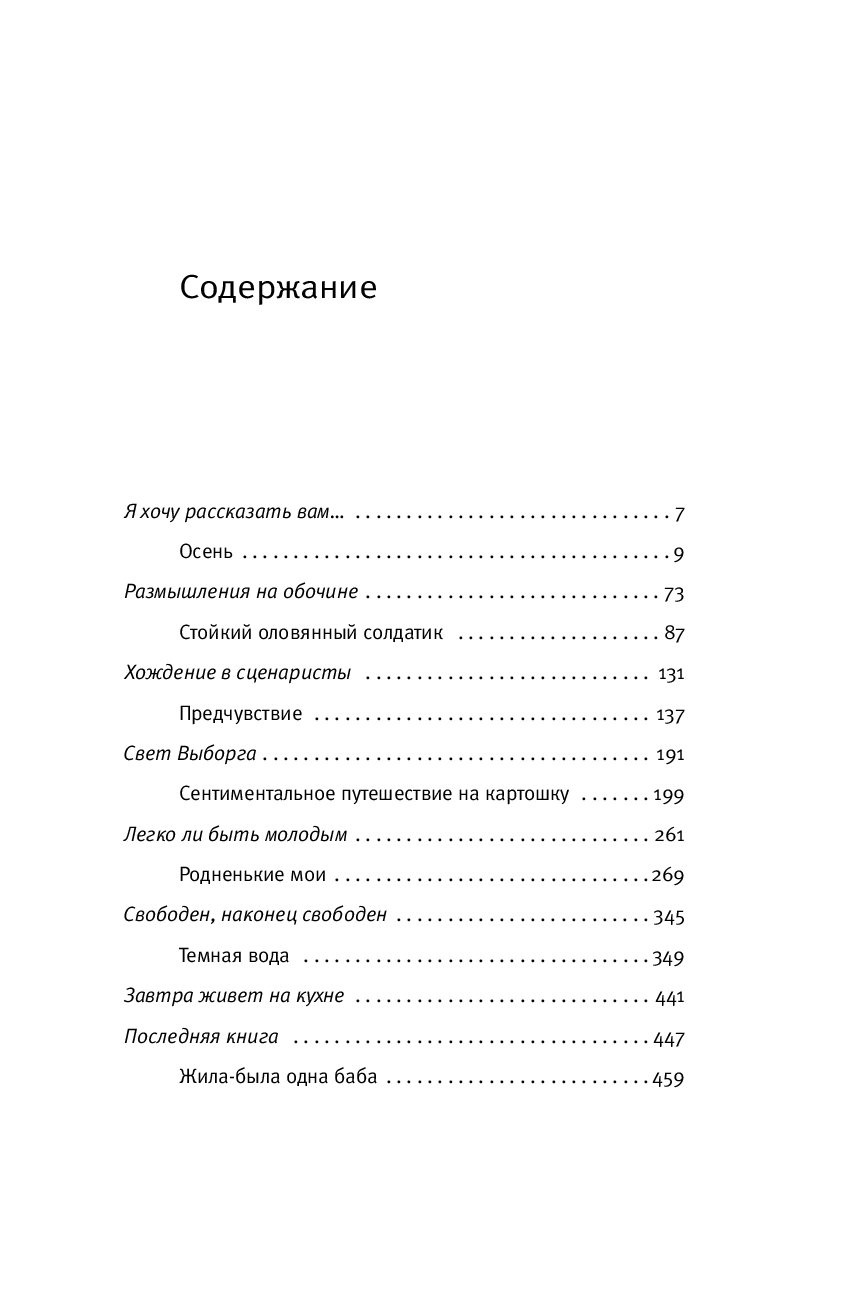 Содержание хотеть. Лабковский хочу и буду оглавление книги. Хочу и буду содержание книги. Бывшие содержание книги. Хочу и буду содержание книги 2 издания.