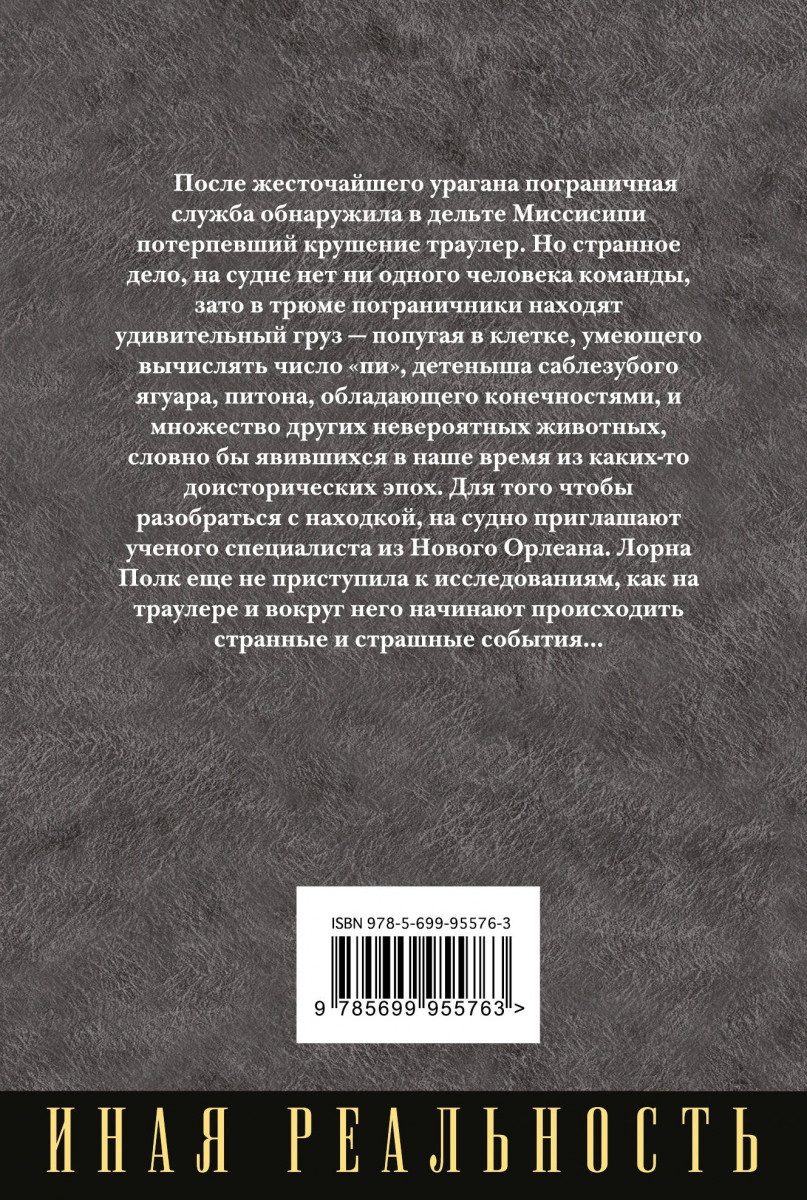 Тропы мертвых. Роллинс Дж. "Тропа мертвых". Роллинс линия крови.