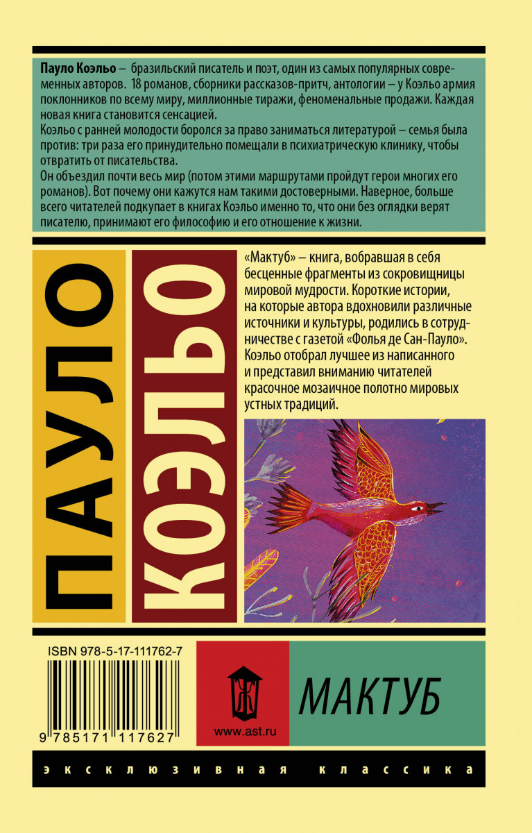 Мактуб книга. Пауло Коэльо эксклюзивная классика. Коэльо Пауло "мактуб". Книга мактуб (Коэльо Пауло). Пауло Коэльо победитель остается один.