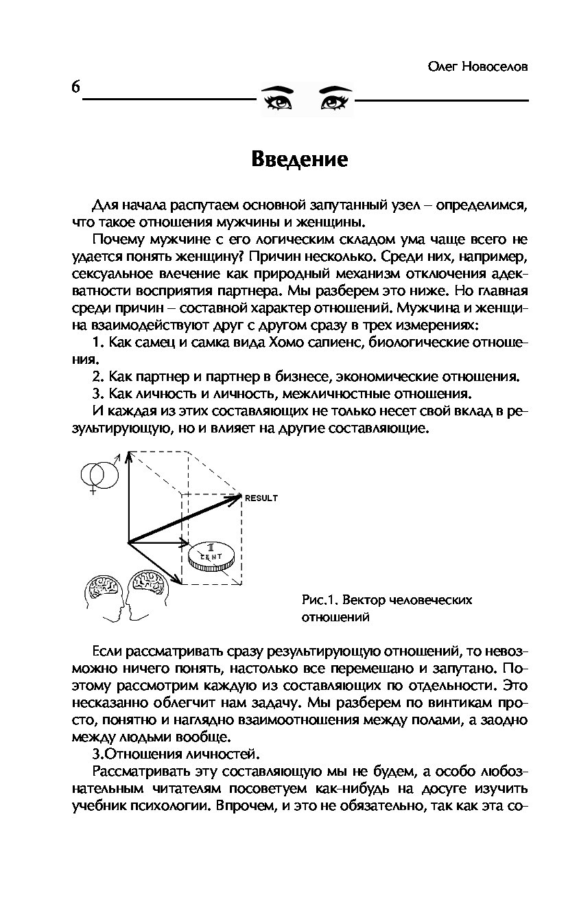 Женщина учебник для мужчин. Олег Новосёлов женщина учебник. Женщина учебник для мужчин Олег. Новоселов женщина учебник для мужчин. Новоселов женщина инструкция.