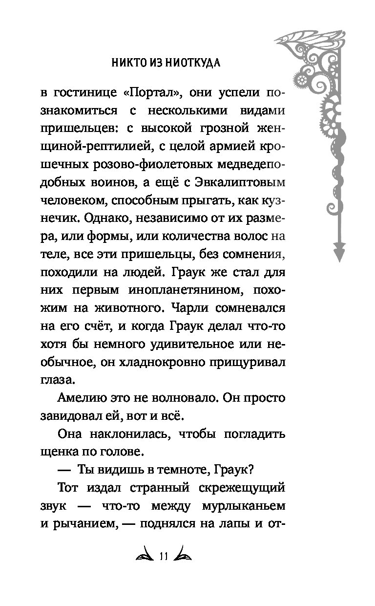 Дорога из ниоткуда 2 оглавление. Инициал ди картинки. Дорога из ниоткуда 2 оглавление. Книга цирк кошмаров. Дорога из ниоткуда 2 оглавление.