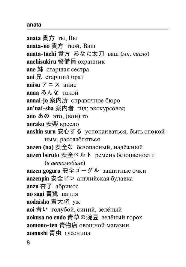 Японские слова с транскрипцией. Японские слова. Японский словарь. Японская Сова. Японские слоги.