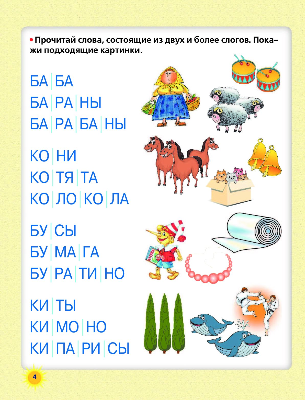 Первое чтение. Олеся Жукова первое чтение после букваря. Букварь Жукова чтение после букваря. Чтение после букваря Жукова Олеся. Первая после букваря книга для чтения.