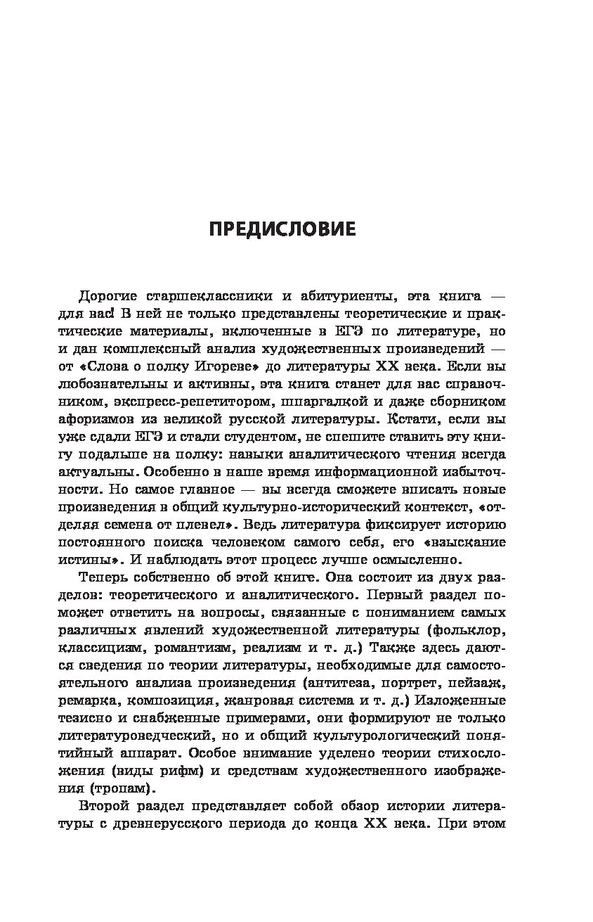 Литература в схемах и таблицах е а титаренко и е ф хадыко