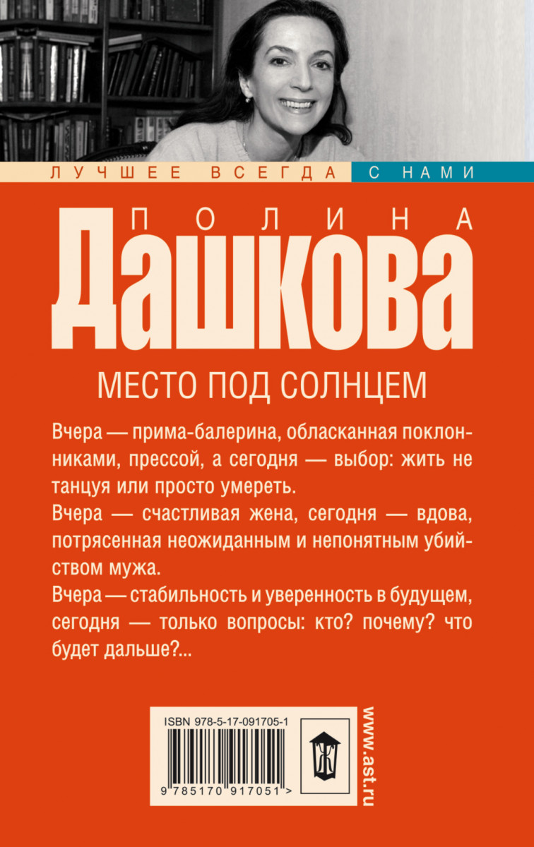 Слушать место под солнцем дашковой. Слушать место под солнцем дашковой