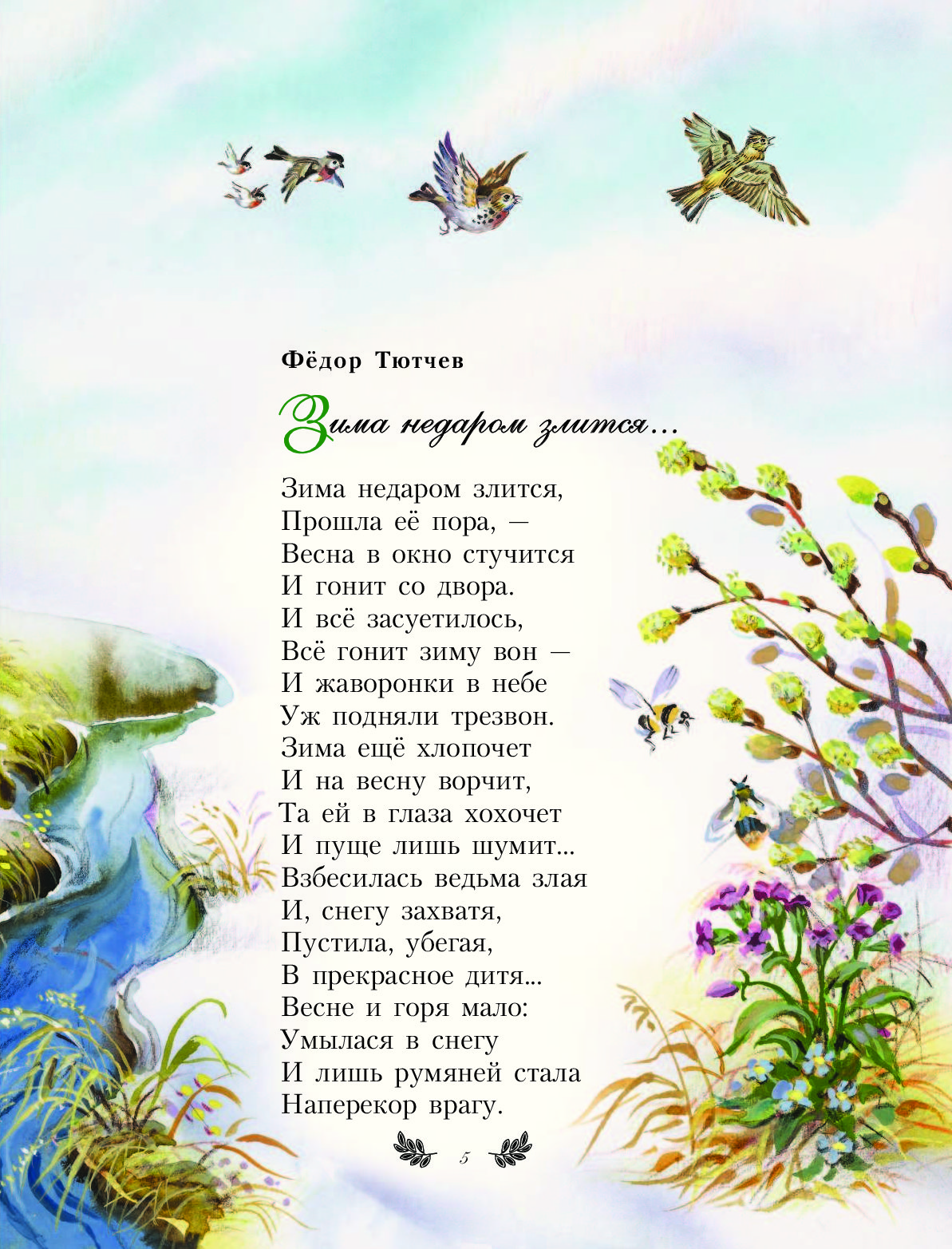 Стихи Пушкина о весне