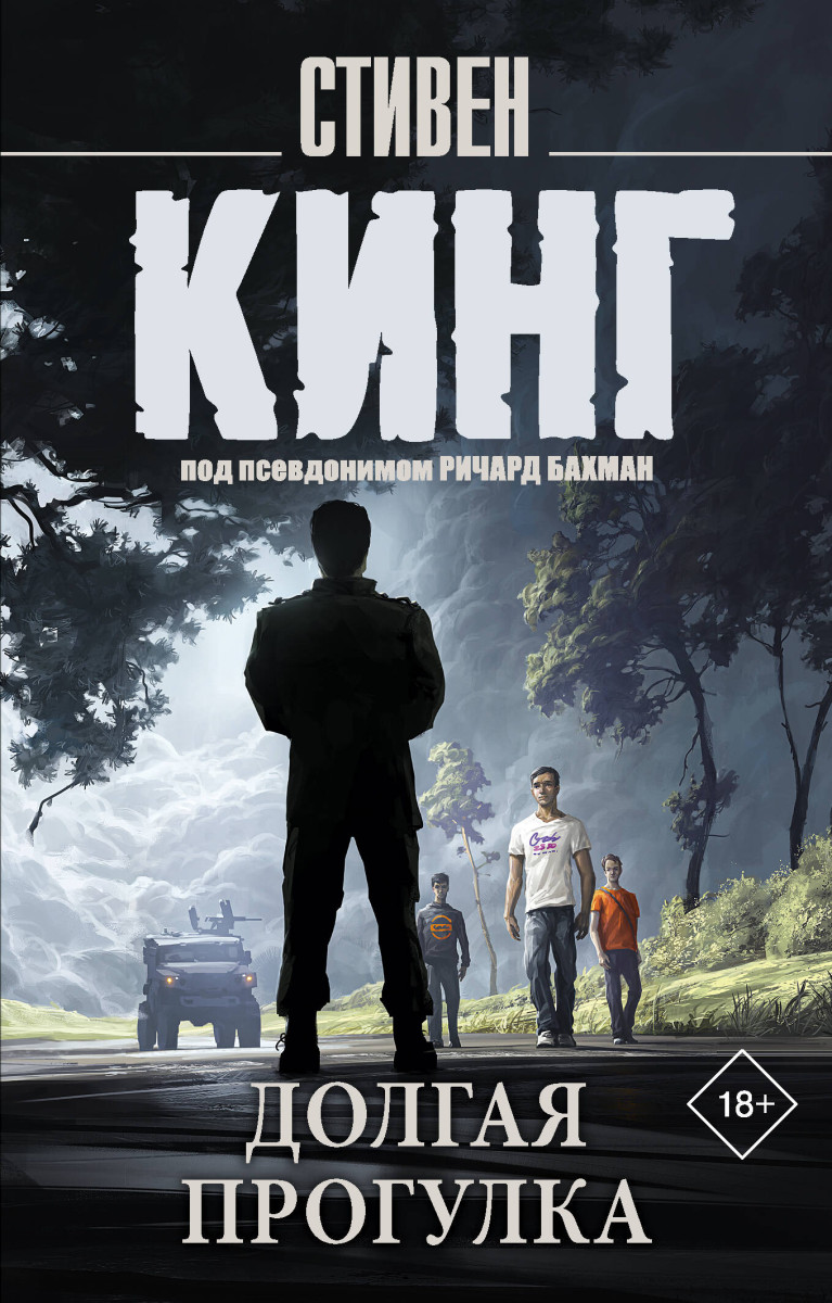 Долгая Прогулка