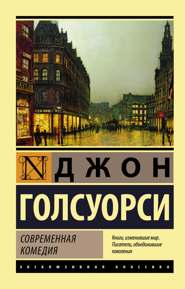 Современная комедия Современная комедия