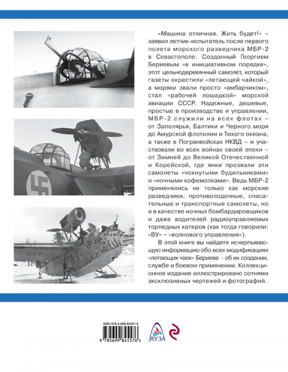 МОРСКОЙ РАЗВЕДЧИК МБР 2 ЛЕТАЮЩАЯ ЧАЙКА БЕРИЕВА СКАЧАТЬ БЕСПЛАТНО МОРСКОЙ РАЗВЕДЧИК МБР 2 ЛЕТАЮЩАЯ ЧАЙКА БЕРИЕВА СКАЧАТЬ БЕСПЛАТНО