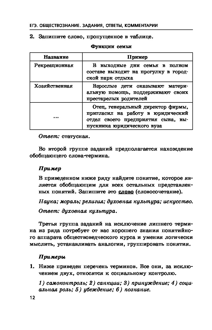 Кишенкова обществознание ответы. Обществознание 10 класс практикум Кишенкова ответы.