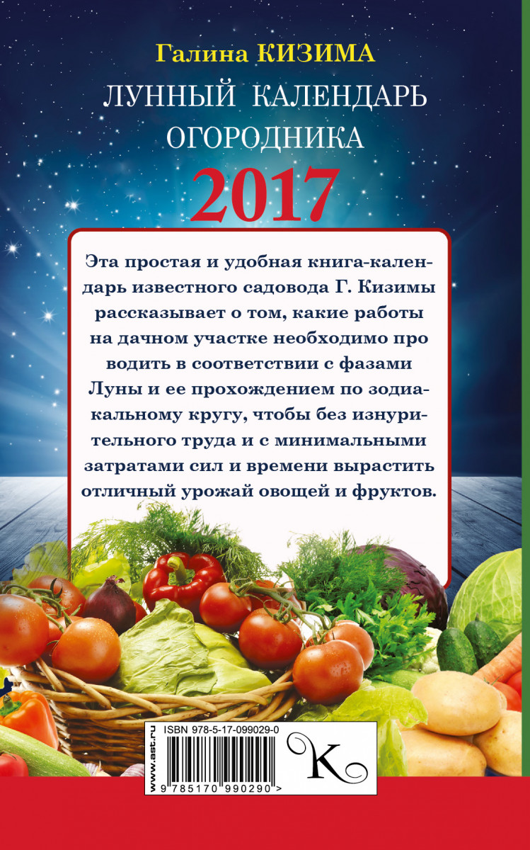 Огородник а 2017. Календарь садовода 2017
