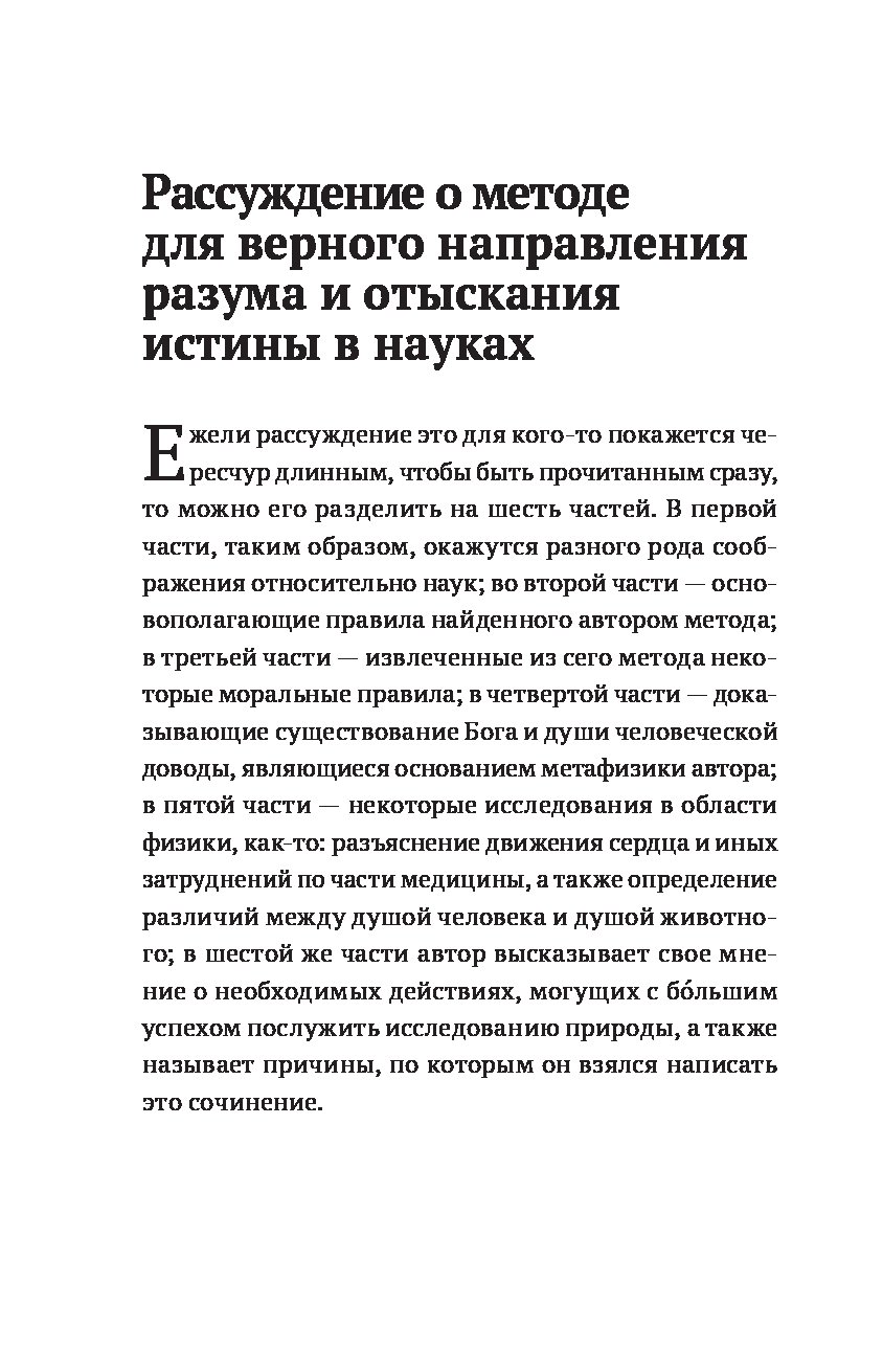 Эссе рассуждение о методе декарт. Страсти души декарт.