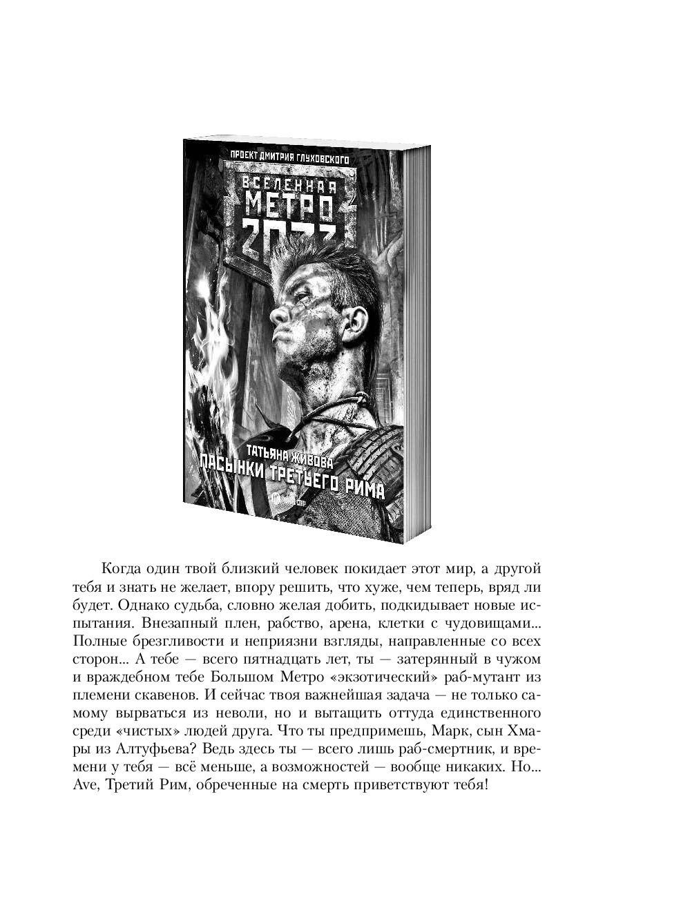 Метро хозяин города монстров. Хозяин города монстров метро 2033. Книги метро 2033 хозяин города монстров. Книги метро 2033 Пифия. Метро 2033 край земли.