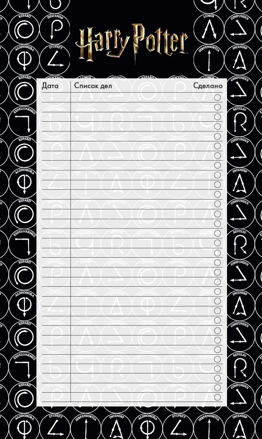 Блок для записей с отрывными листами (to-do list). Гарри Поттер (11х19 см, 64 л.) Блок для записей с отрывными листами (to-do list). Гарри Поттер (11х19 см, 64 л.)