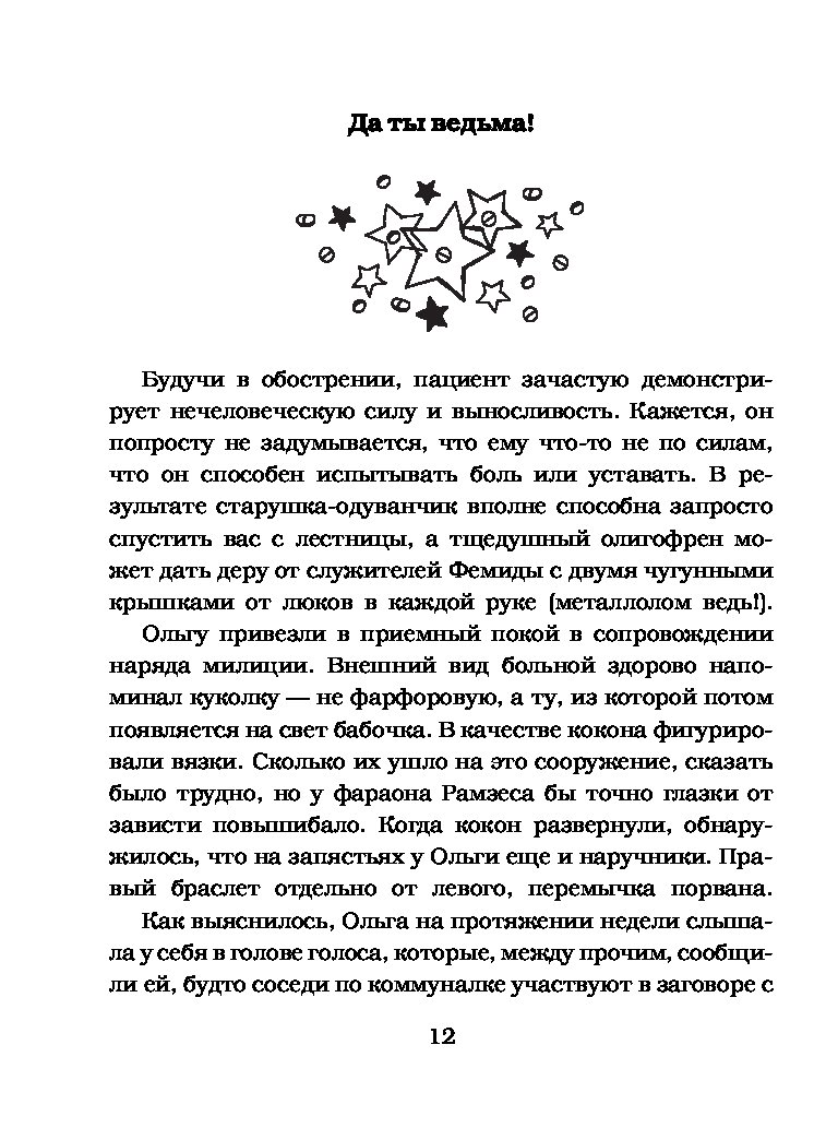 Записки доброго психиатра книги. Записки психиатра Малявин. Блог добрых психиатров Малявин.