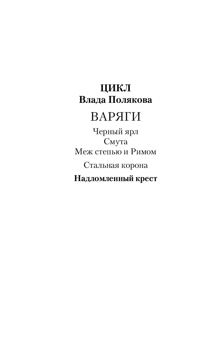 ПОЛЯКОВ ЧЕРНЫЙ ЯРЛ СМУТА СКАЧАТЬ БЕСПЛАТНО ПОЛЯКОВ ЧЕРНЫЙ ЯРЛ СМУТА СКАЧАТЬ БЕСПЛАТНО