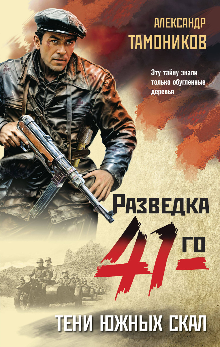 Тени южных скал Тени южных скал