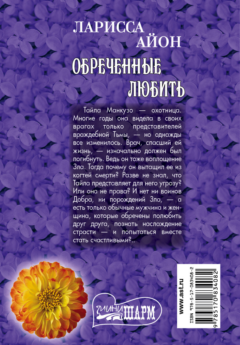 Обреченные книга. Обреченные любить.