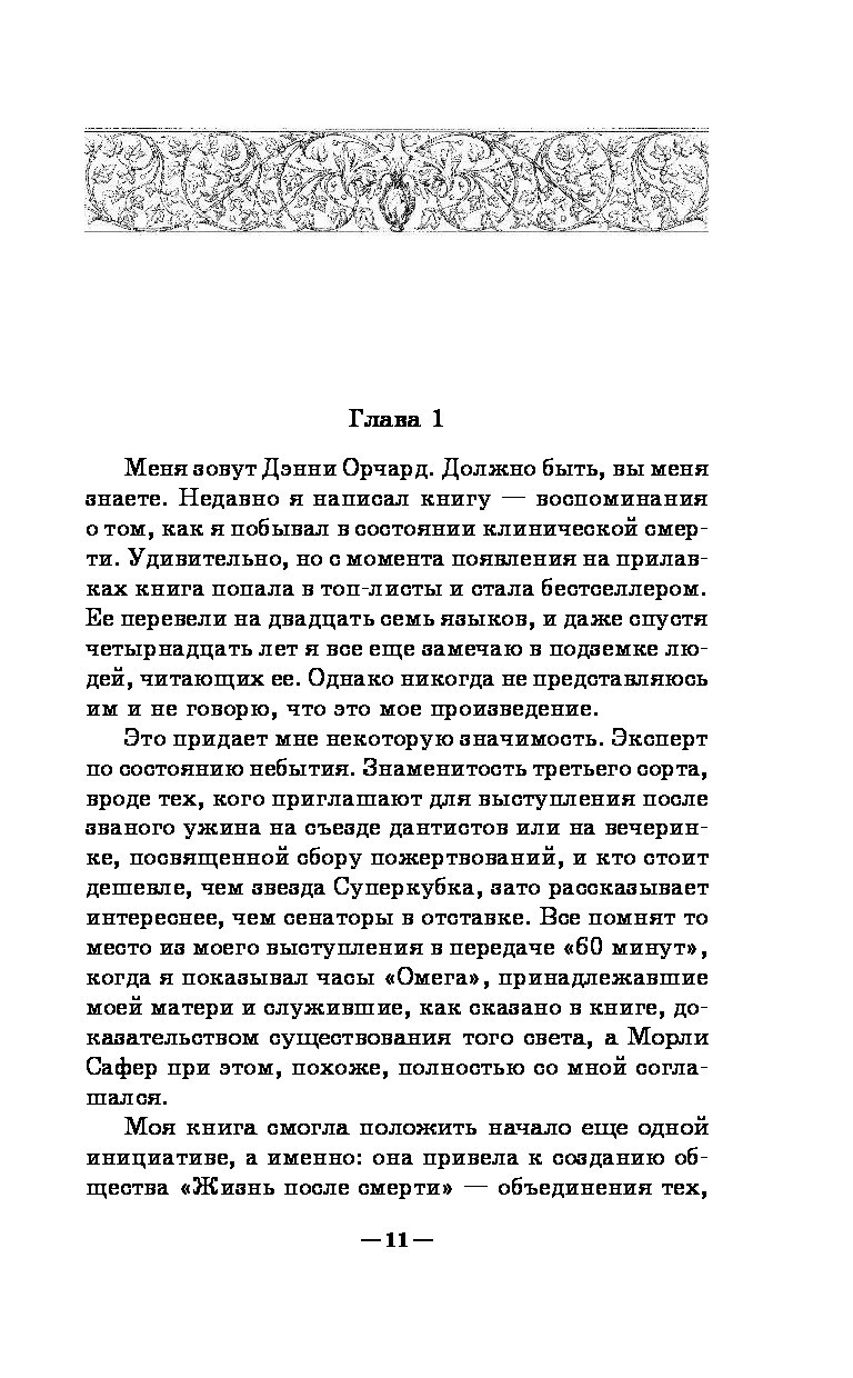 Проклятые книга читать. Эндрю Пайпер проклятые. Проклятые книга Эндрю Пайпер.