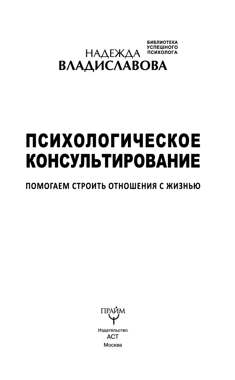 Купить Книгу Психологическое Консультирование