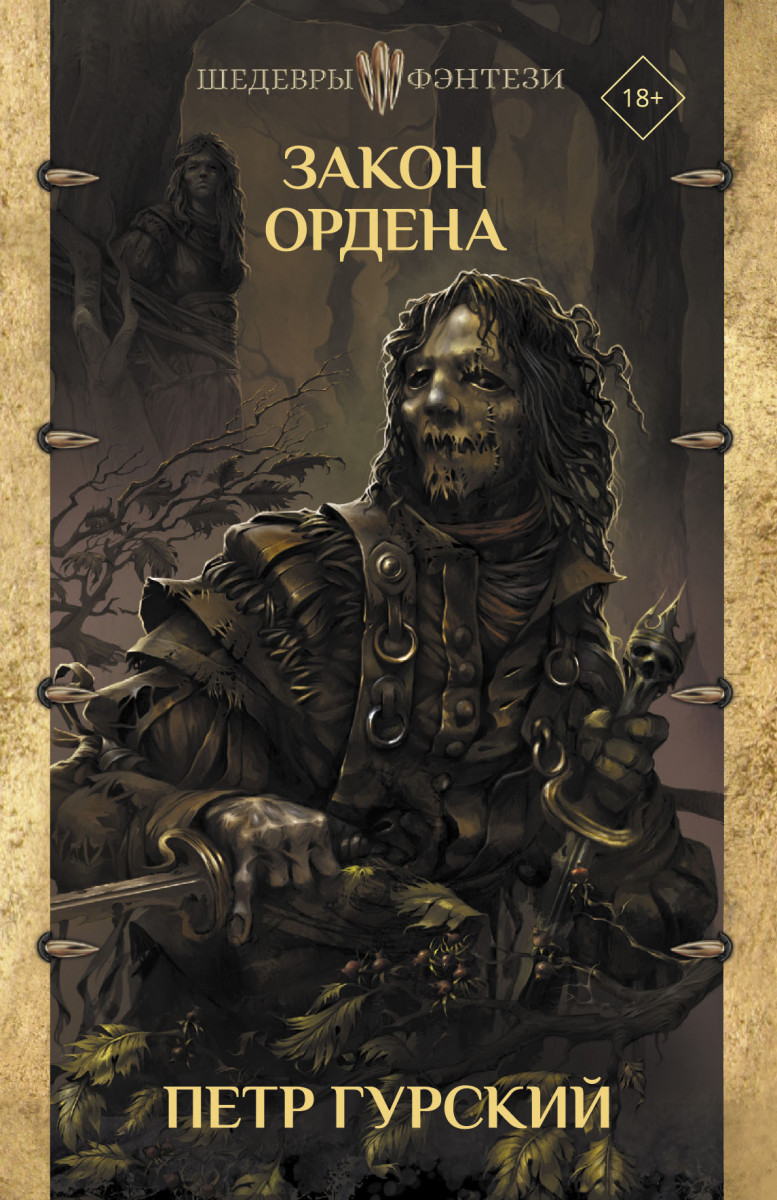 Закон ордена Закон ордена