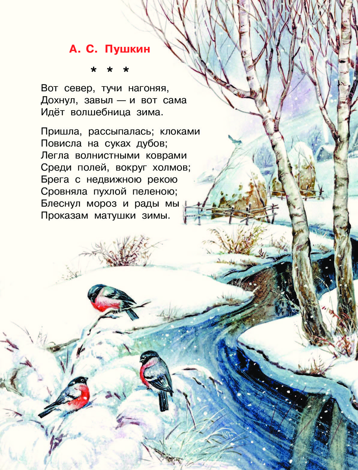 Картинки с пушкиным и стихами