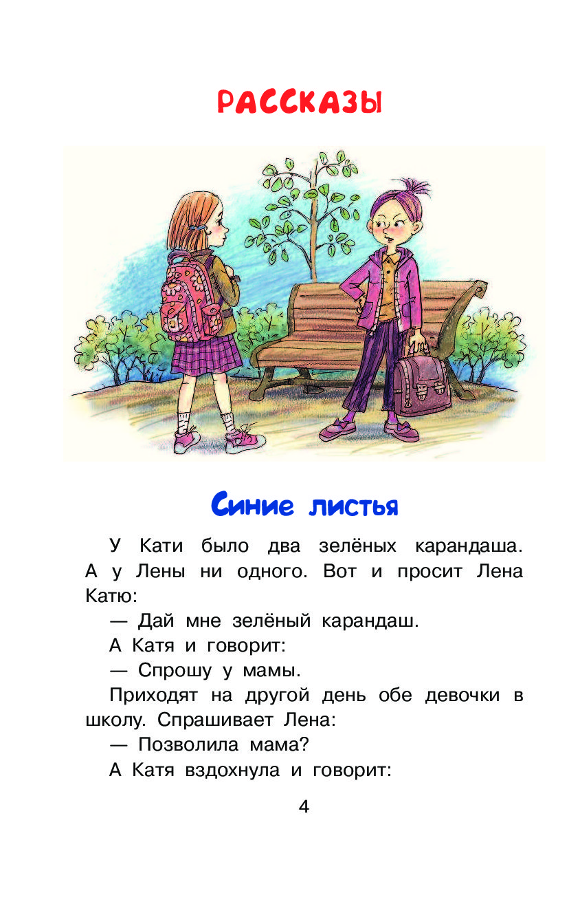 Рассказ Валентины Осеевой синие листья