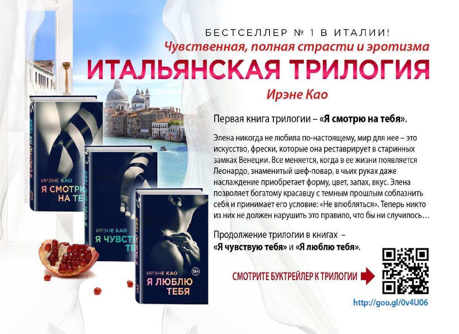 Серия &quot;Итальянская трилогия&quot; состоит из <b>книг</b> &quot;Я смотрю на те...