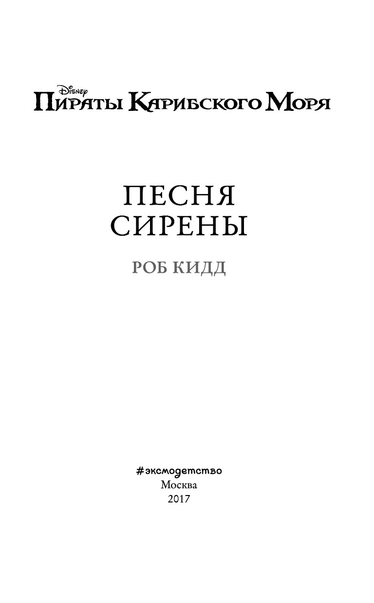 филиппа карр все книги. песнь златовласой сирены книга. вэл макдермид. песни сирен книга. песни сирен книга.