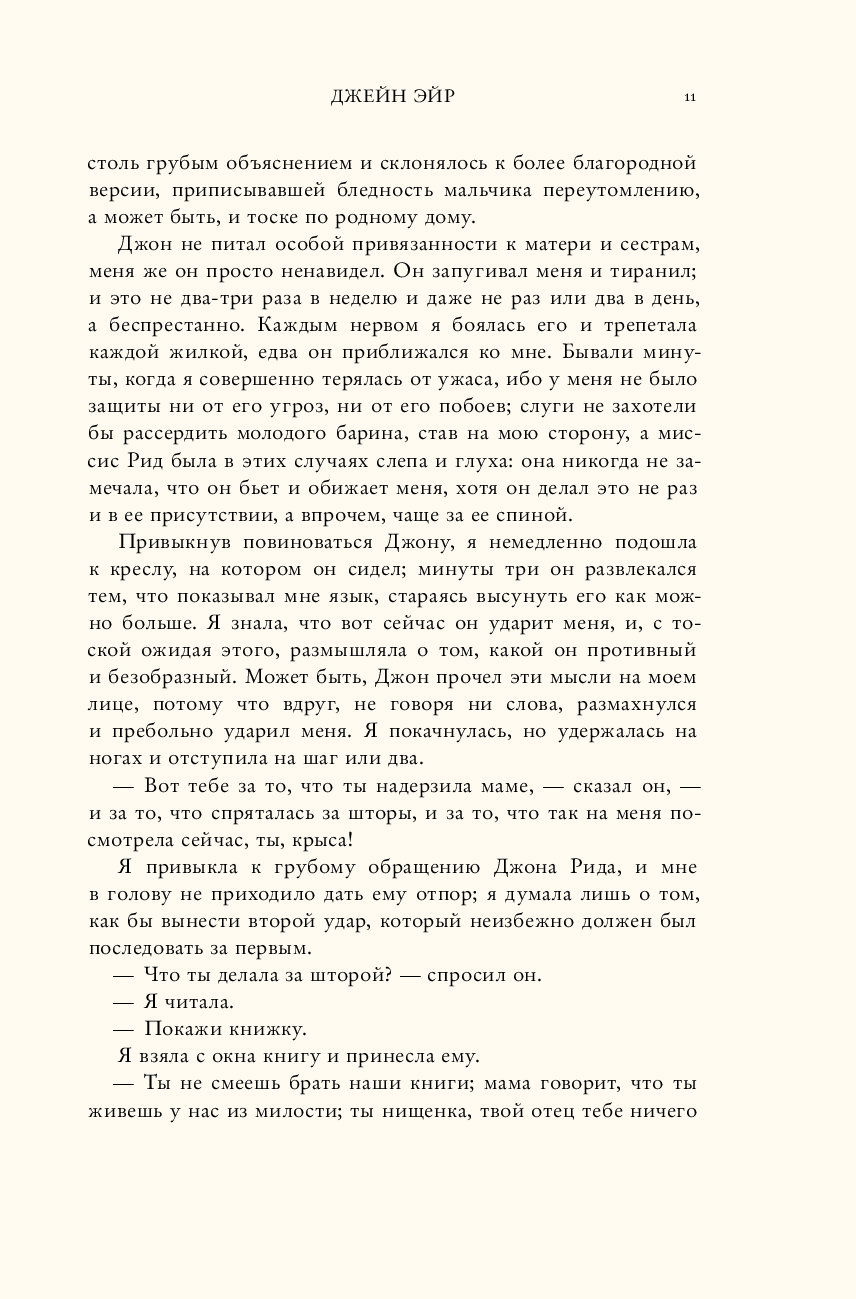 Джейн эйр краткое содержание книги. Джейн Эйр книга количество страниц. Джейн Эйр книга сколько страниц. Джейн Эйр оглавление.