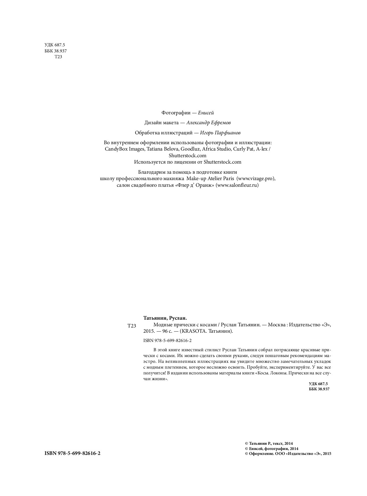 Kupit Knigu Modnye Pricheski S Kosami Krasota Tatyanin Tatyanin R Book24 Kz