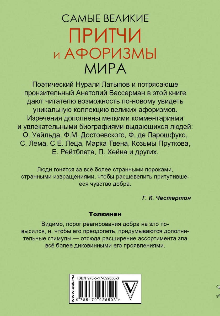САМЫЕ ВЕЛИКИЕ ПРИТЧИ И АФОРИЗМЫ МИРА ВАССЕРМАН СКАЧАТЬ БЕСПЛАТНО САМЫЕ ВЕЛИКИЕ ПРИТЧИ И АФОРИЗМЫ МИРА ВАССЕРМАН СКАЧАТЬ БЕСПЛАТНО