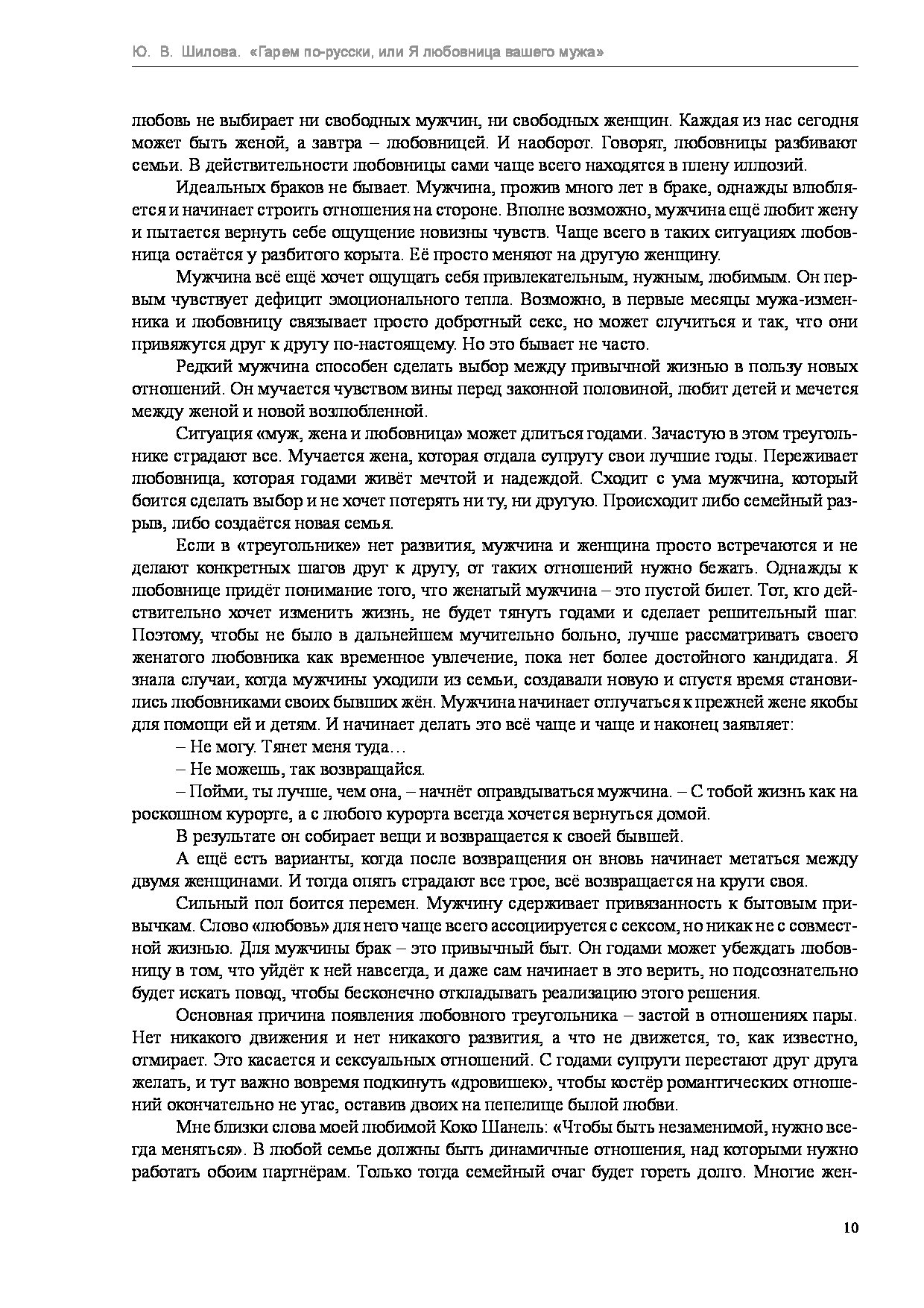 После 7 лет брака завел я себе любовницу. Сначала думал, …