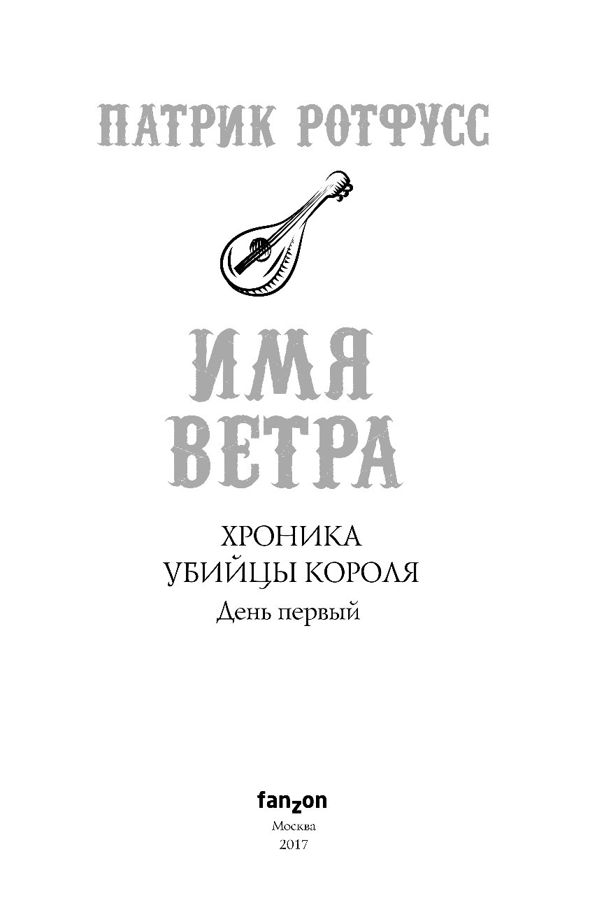 Кличка ветер