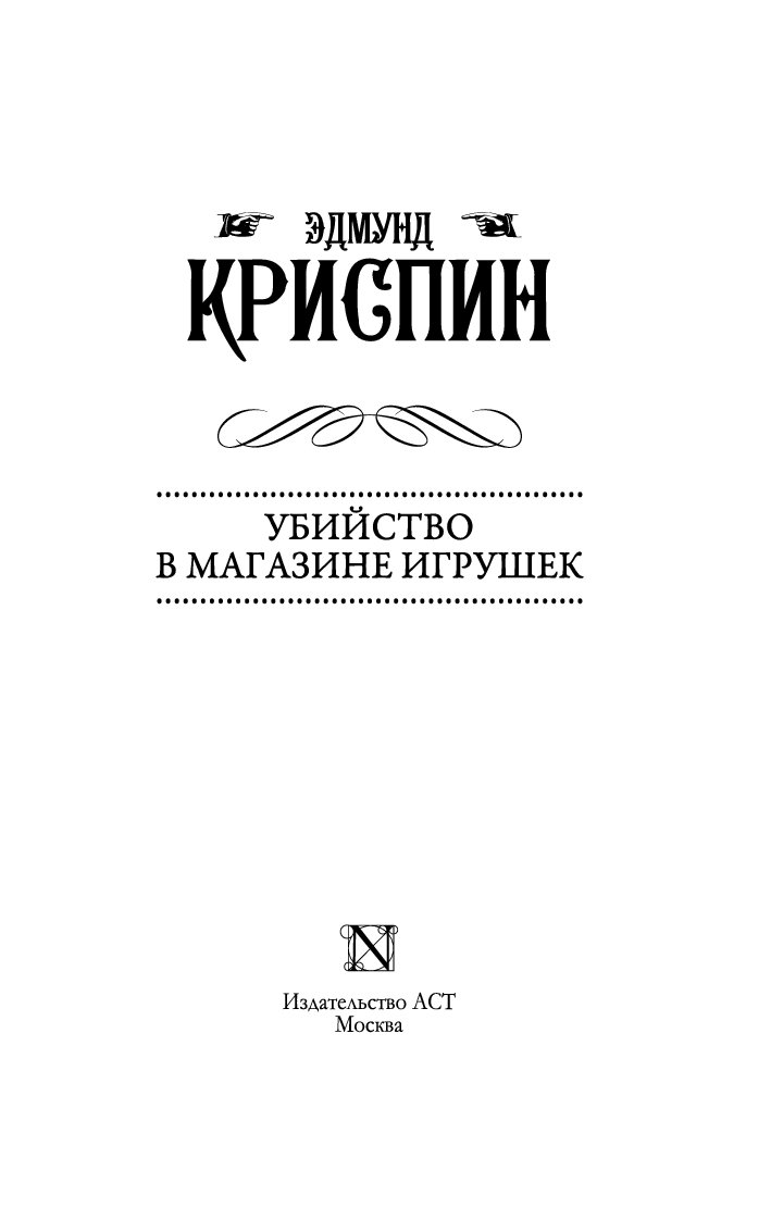ЭДМУНД КРИСПИН ДЕЛО О ЗОЛОТОЙ МУШКЕ СКАЧАТЬ БЕСПЛАТНО ЭДМУНД КРИСПИН ДЕЛО О ЗОЛОТОЙ МУШКЕ СКАЧАТЬ БЕСПЛАТНО