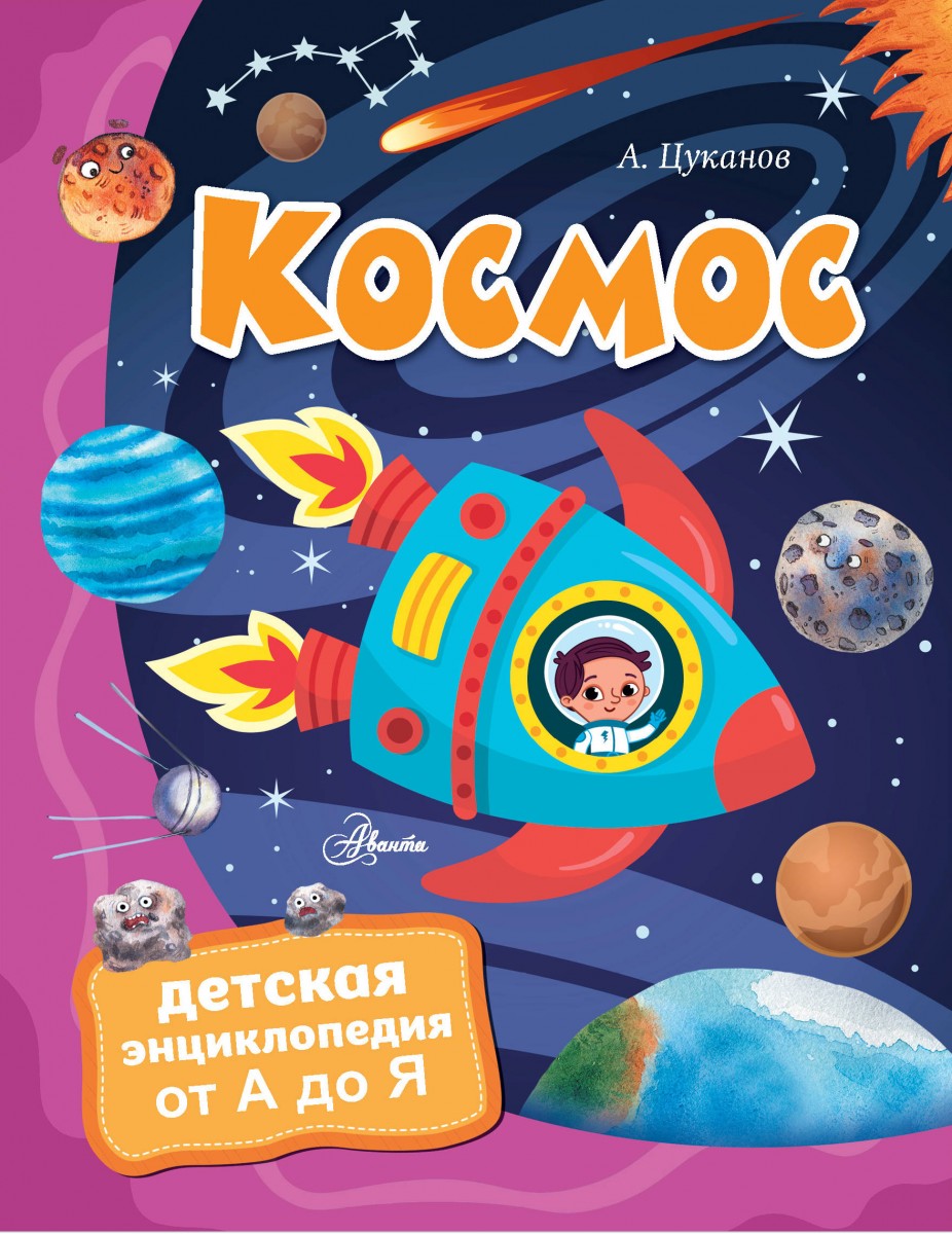 Космос Космос