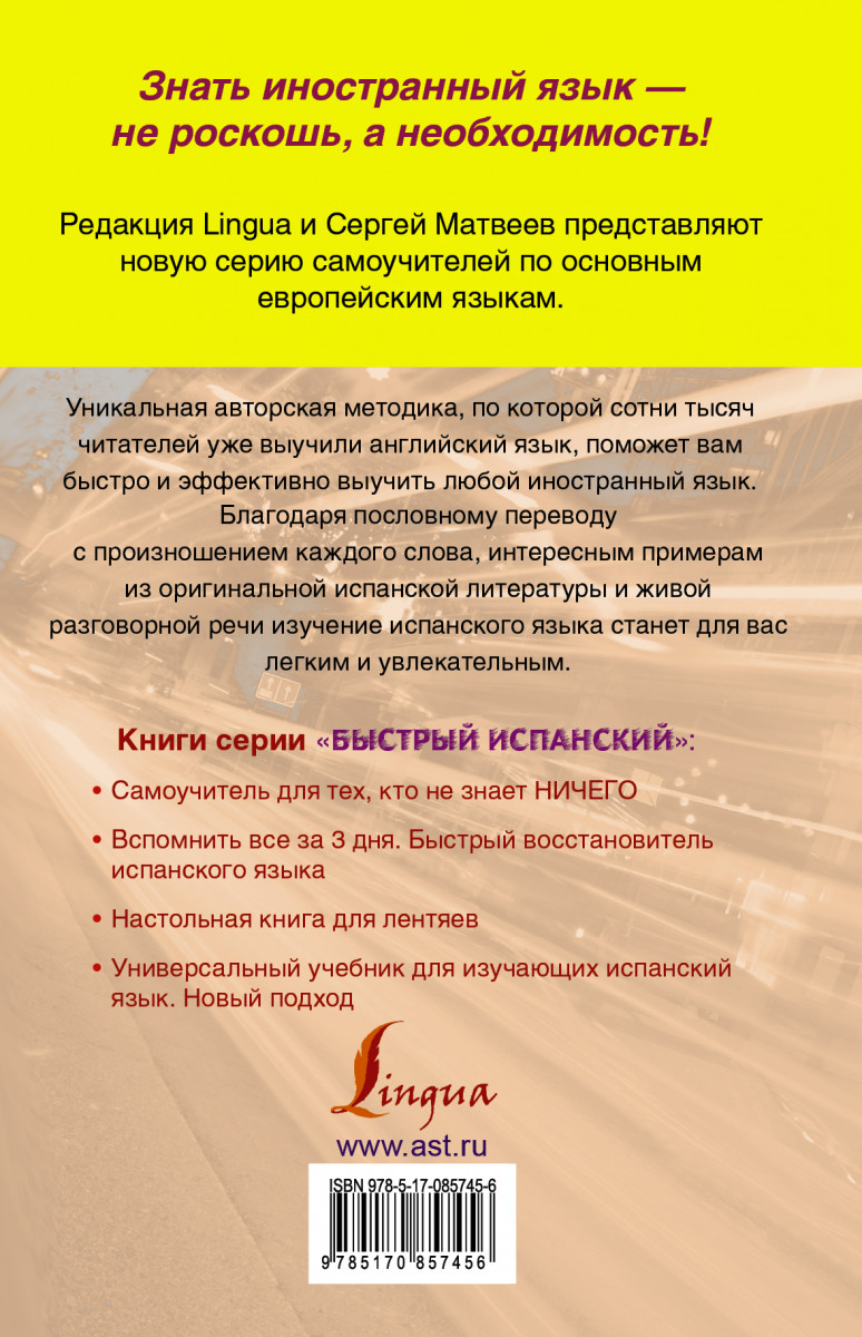 БЫСТРЫЙ ИСПАНСКИЙ НАСТОЛЬНАЯ КНИГА ДЛЯ ЛЕНТЯЕВ СКАЧАТЬ БЕСПЛАТНО БЫСТРЫЙ ИСПАНСКИЙ НАСТОЛЬНАЯ КНИГА ДЛЯ ЛЕНТЯЕВ СКАЧАТЬ БЕСПЛАТНО