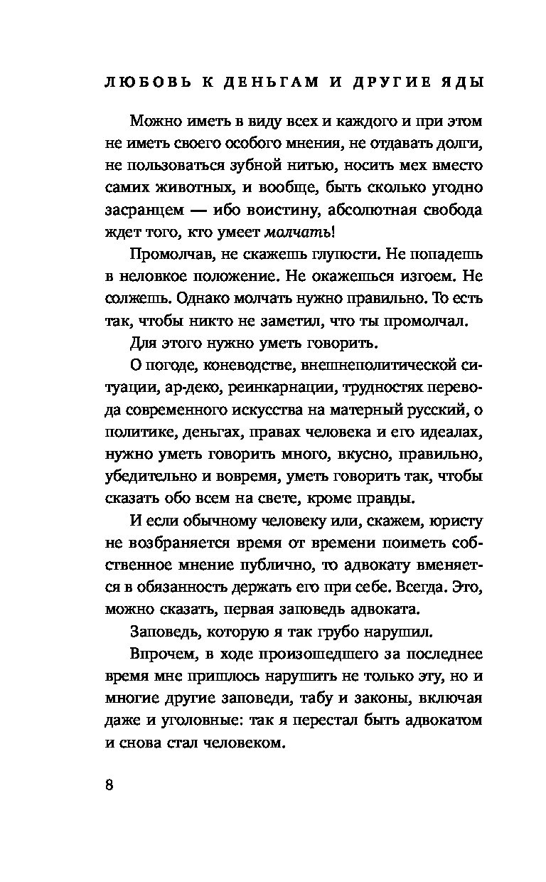 Любовь и прочие яды аудиокнига. Исповедь юристу. Исповедь адвоката стихи.