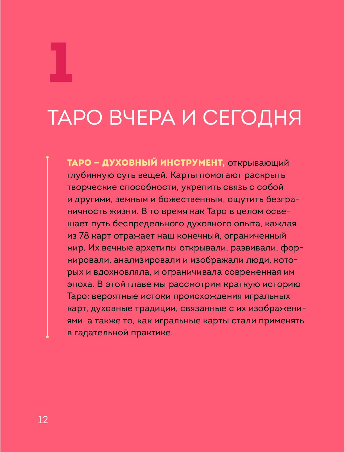 Таро с самого начала простое руководство по чтению карт для саморазвития и личностного роста