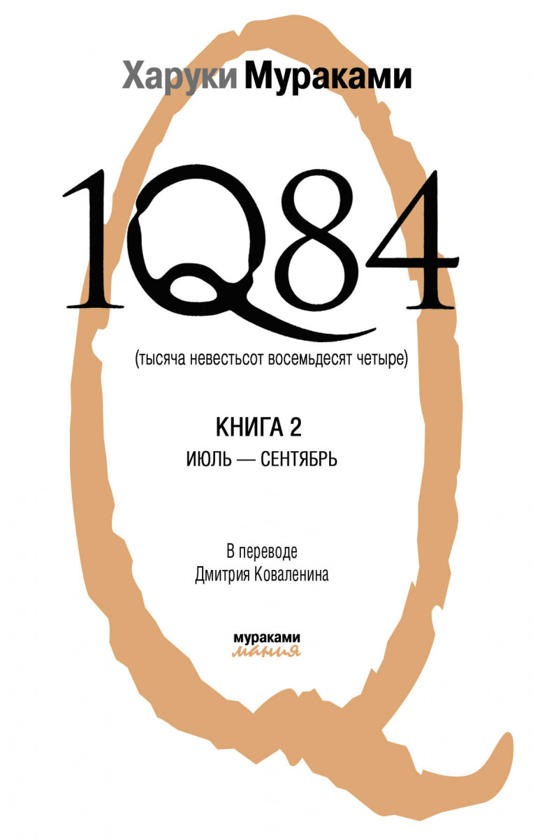 ХАРУКИ МУРАКАМИ 1Q84 КНИГА 1 СКАЧАТЬ БЕСПЛАТНО ХАРУКИ МУРАКАМИ 1Q84 КНИГА 1 СКАЧАТЬ БЕСПЛАТНО