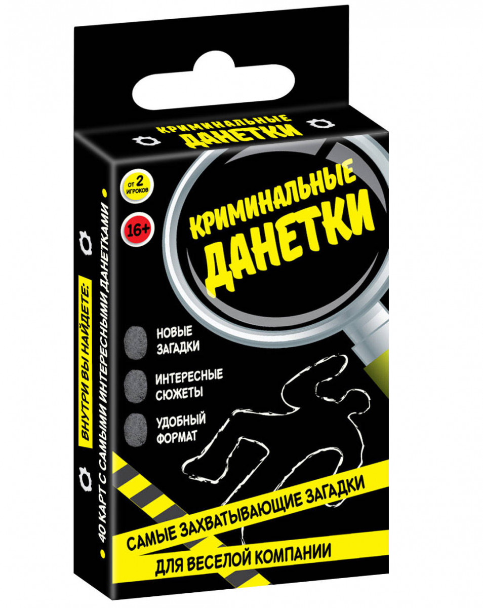 Криминальные загадки