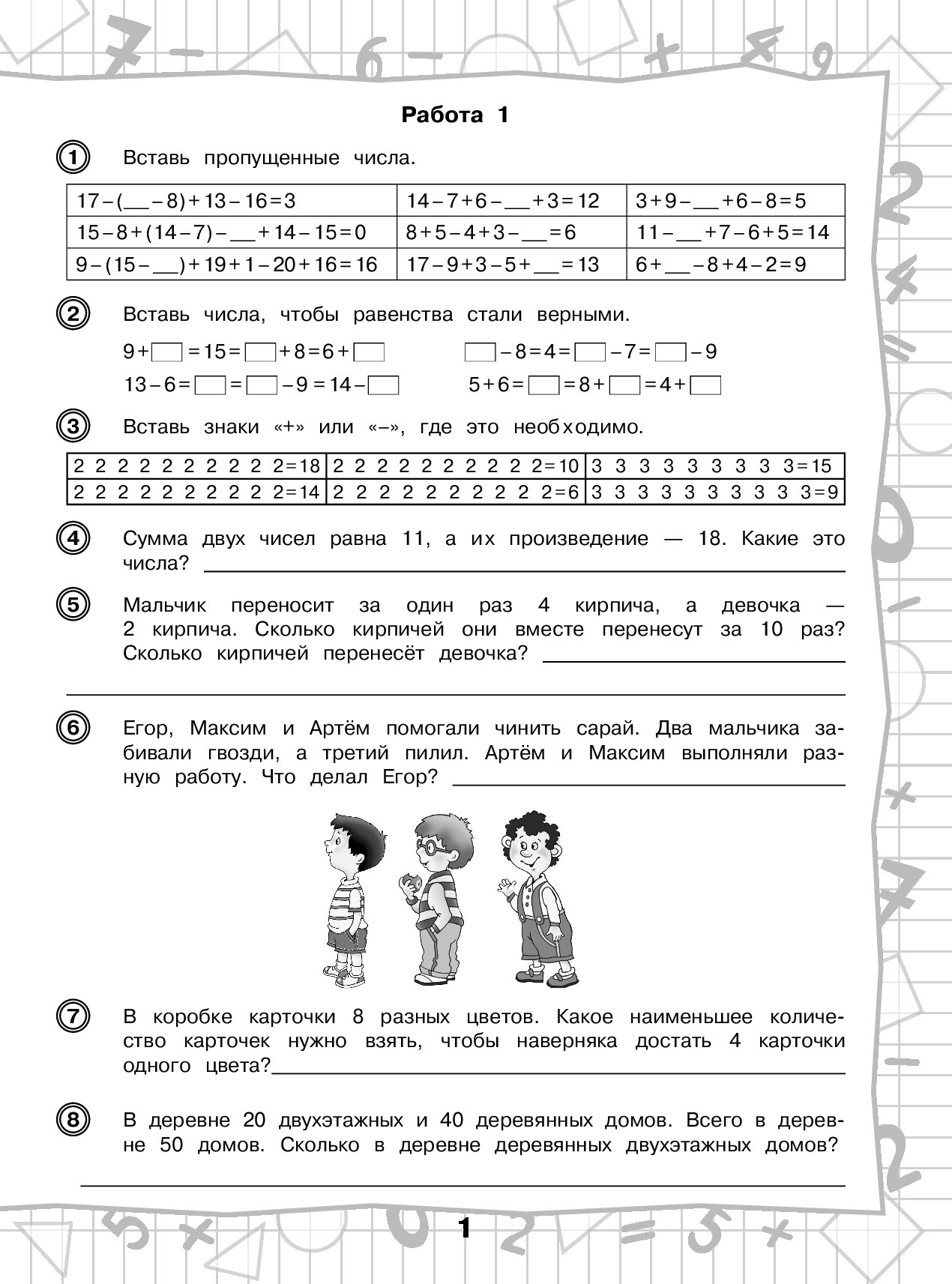 3000 примеров по математике 4 класс ответы. Нескучные задачи по математике. Нескучные задания для 2 класса. По математике нелегкие примеры. Нескучная математика 4 класс.