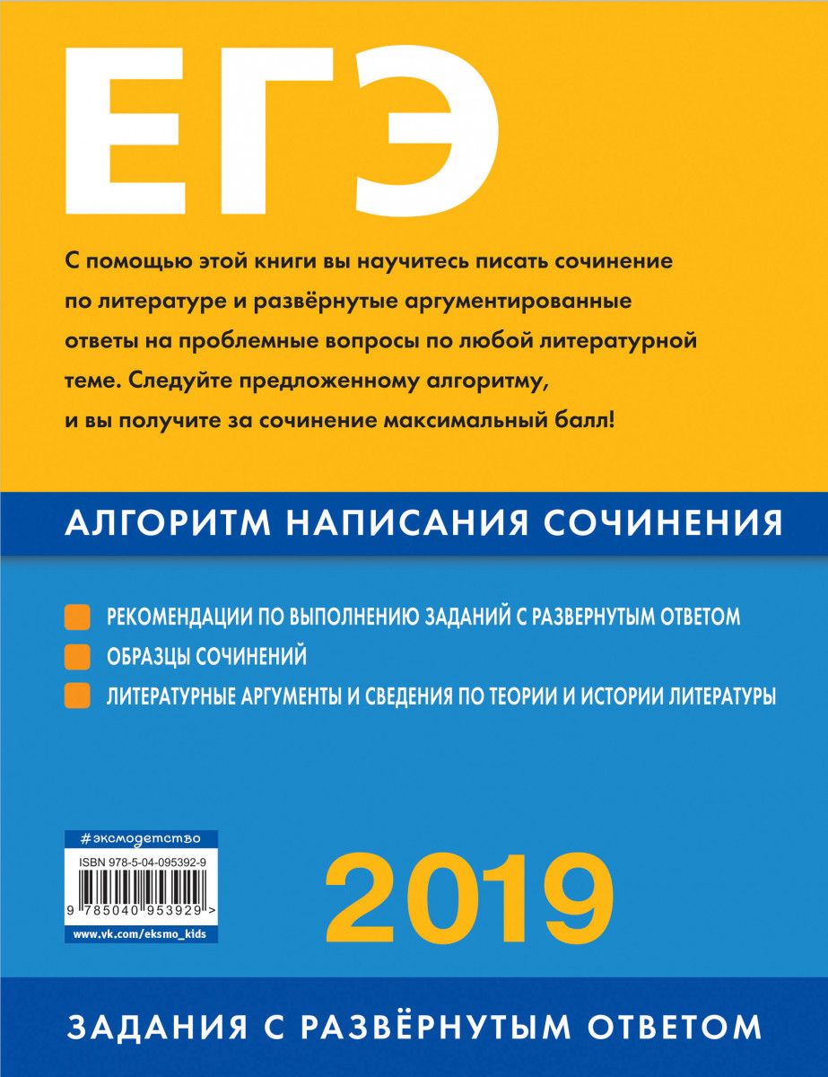 Шаблоны сочинения по литературе в декабре 2019 картинки Шаблоны сочинения по литературе в декабре 2019 картинки