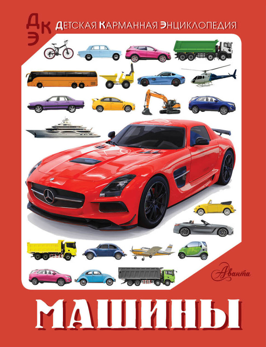 Машины Машины