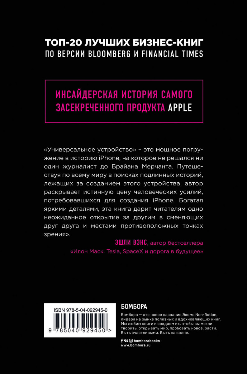 Универсальное устройство неизвестная история создания iphone отзывы