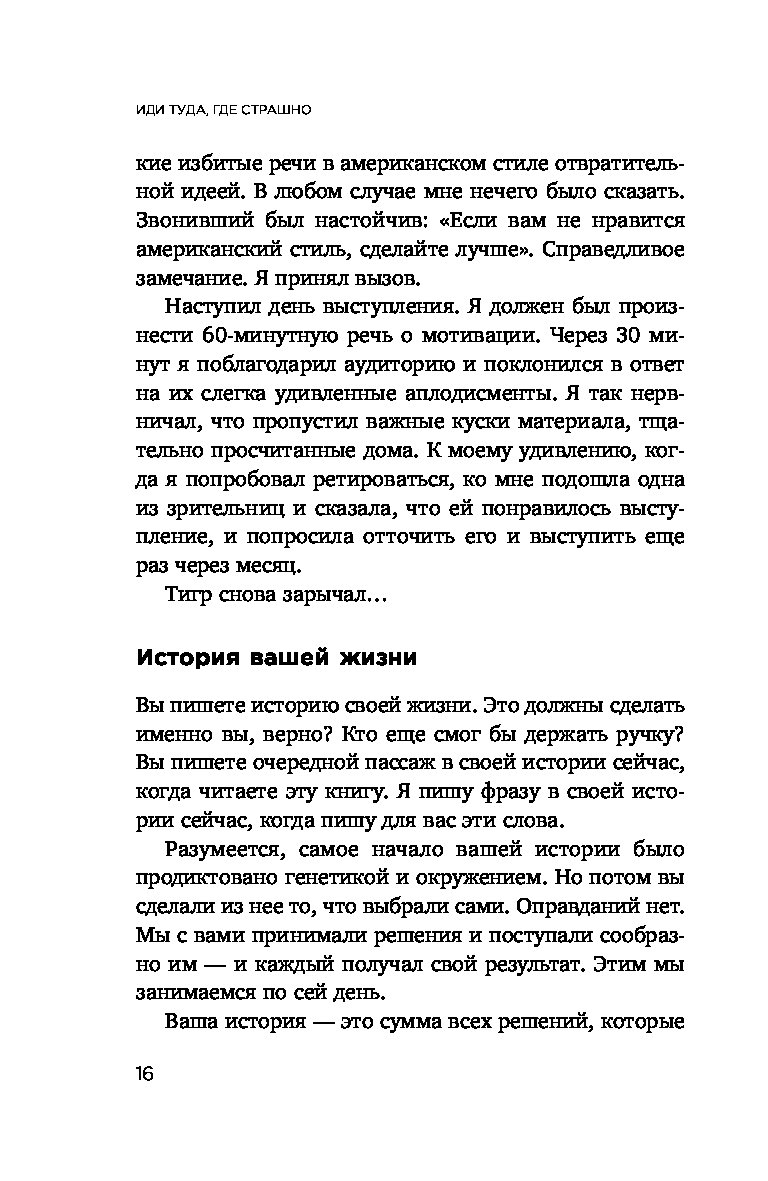 Идите туда где страшно книга. Идти туда где страшно книга. Иди туда куда страшно книга. Прочитать книгу иди туда где страшно. Иди туда где страшно книга читать.