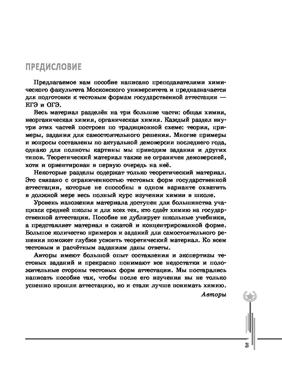 Еремин химия углубленный курс подготовки к егэ. Химия углубленный курс подготовки к ЕГЭ Еремин. Химия. Углублённый курс подготовки к ЕГЭ - Еремин в.в., Антипин р.л. и др.. Литература углубленный курс подготовки.