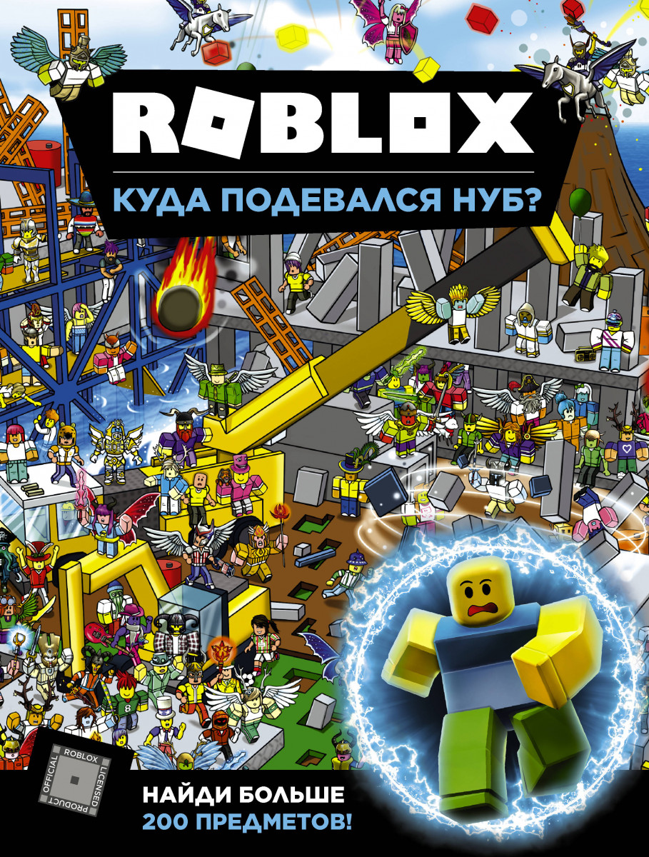 Купить книгу Roblox. Куда подевался Нуб? Джелли К. | Book24.kz