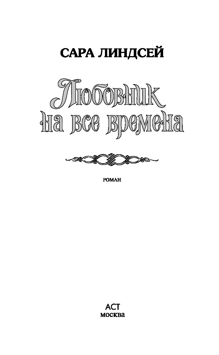 Книга любовник отзывы